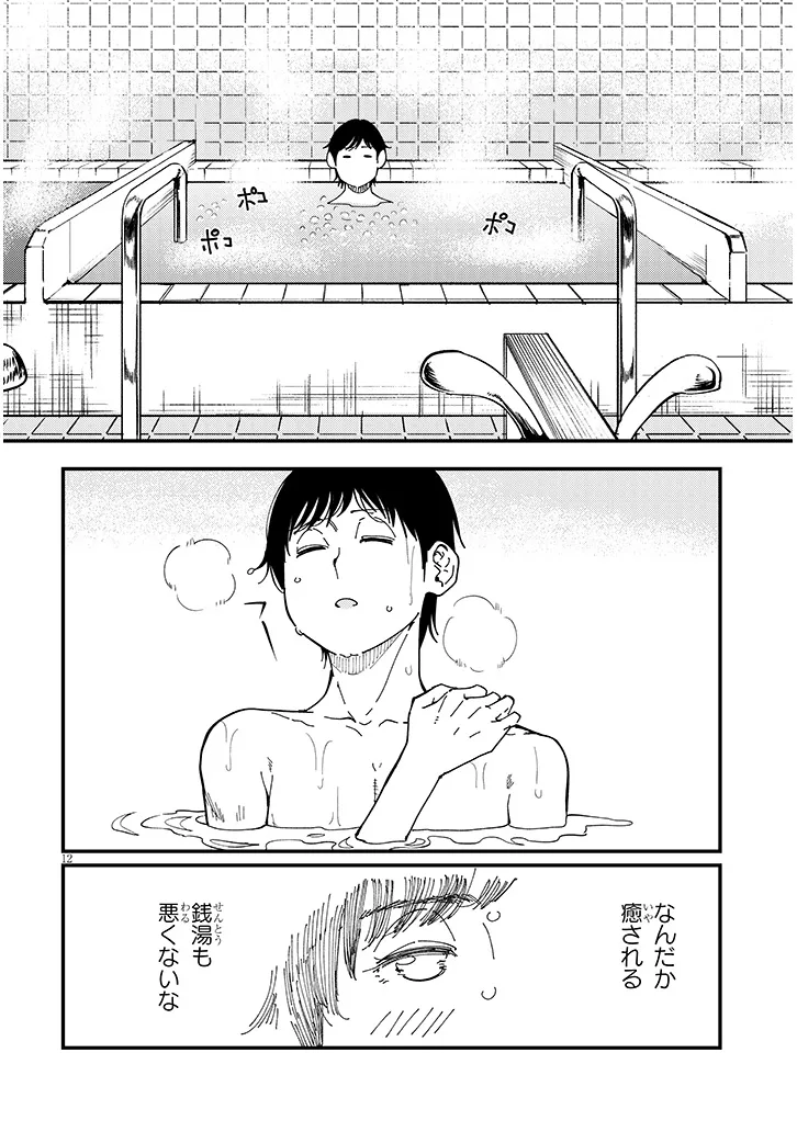 おとなりのダウナーさんは無理させない Chap 7 - Next Chap 8