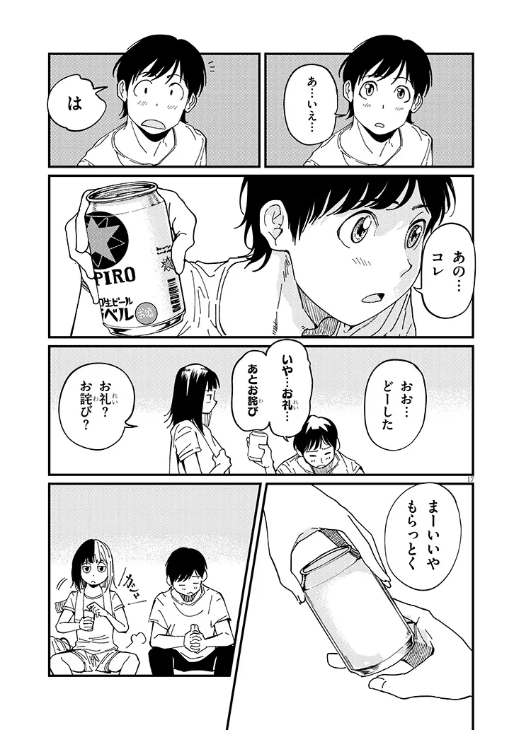おとなりのダウナーさんは無理させない Chap 7 - Next Chap 8