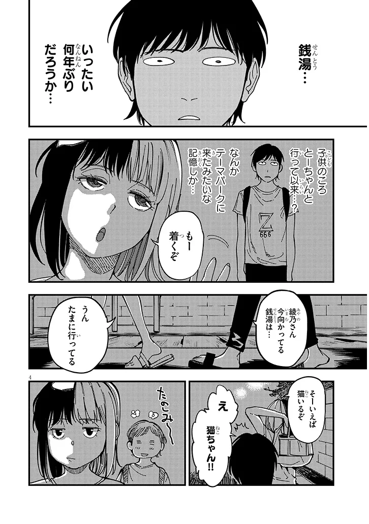 おとなりのダウナーさんは無理させない Chap 7 - Next Chap 8