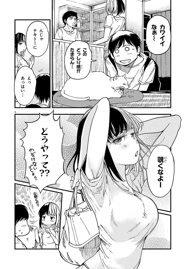 おとなりのダウナーさんは無理させない Chap 7 - Next Chap 8