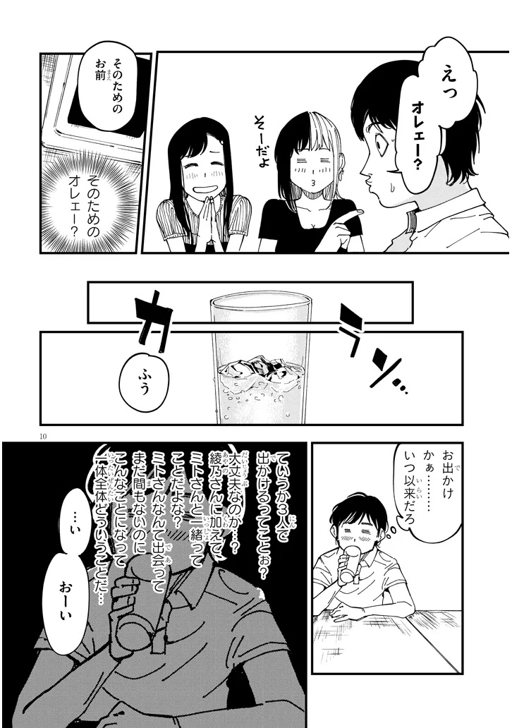 おとなりのダウナーさんは無理させない Chap 8 - Next Chap 9