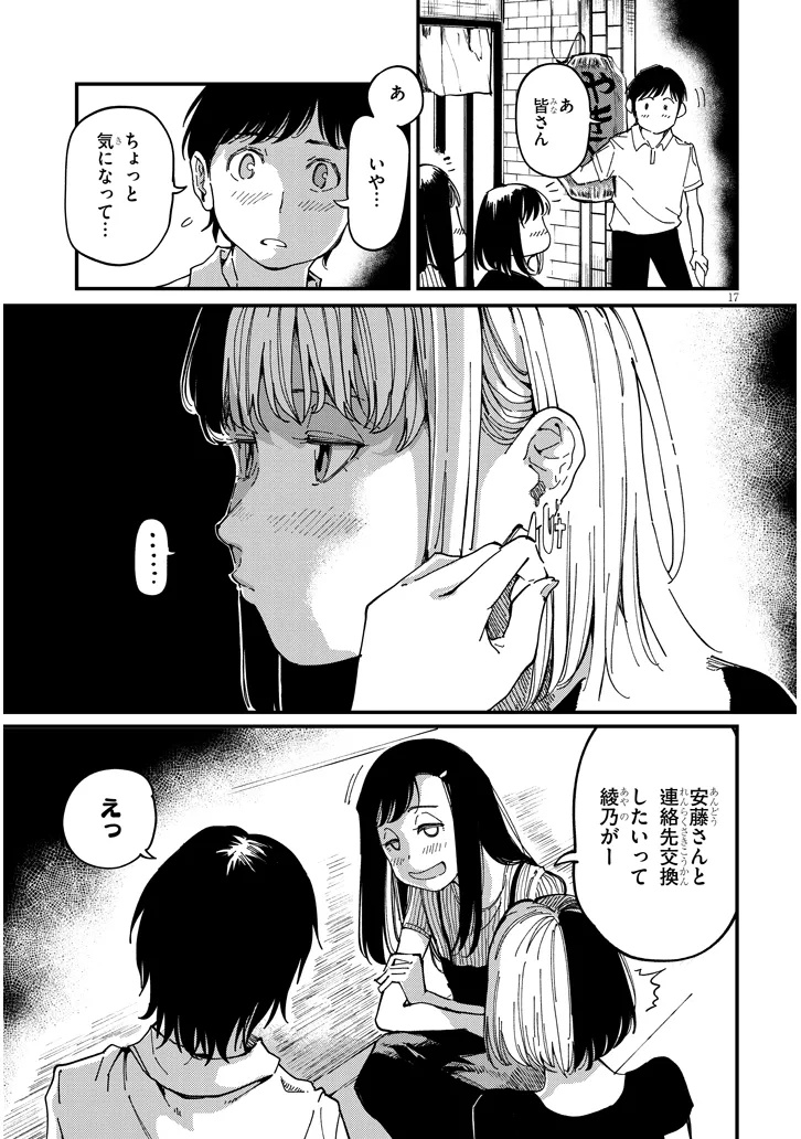 おとなりのダウナーさんは無理させない Chap 8 - Next Chap 9