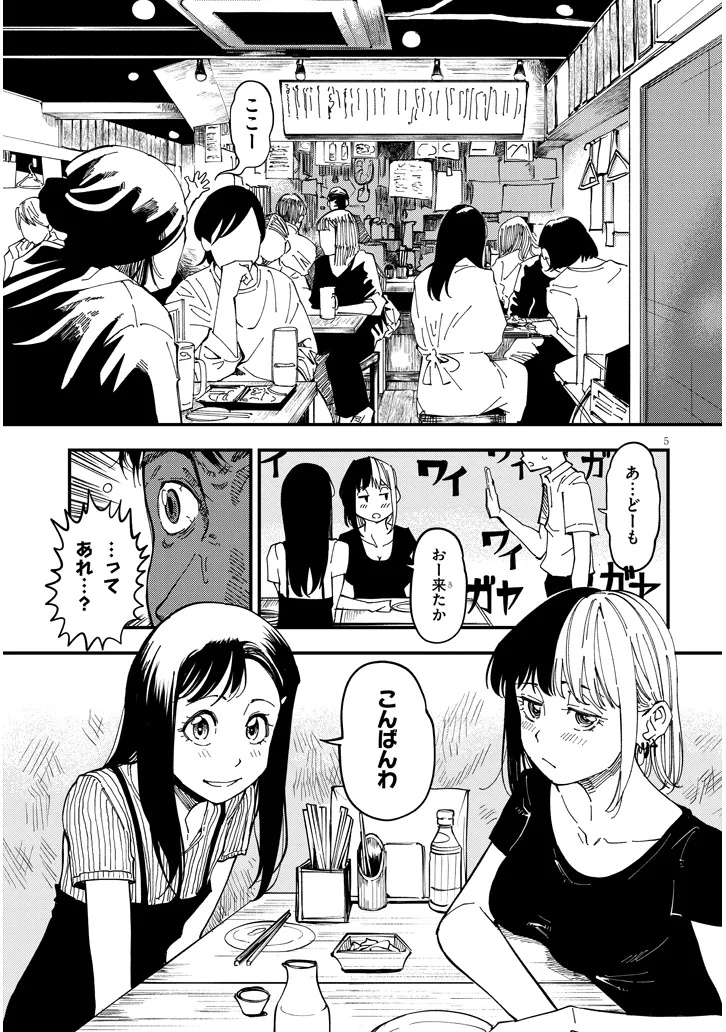 おとなりのダウナーさんは無理させない Chap 8 - Next Chap 9