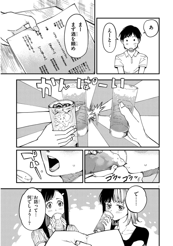 おとなりのダウナーさんは無理させない Chap 8 - Next Chap 9