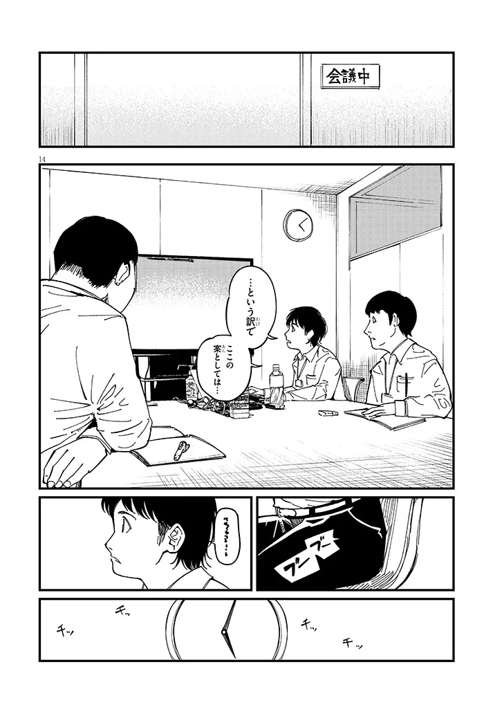 おとなりのダウナーさんは無理させない Chap 9 - Next Chap 10