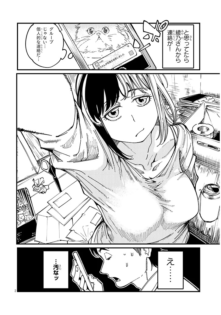 おとなりのダウナーさんは無理させない Chap 9 - Next Chap 10