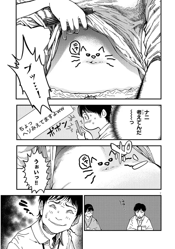 おとなりのダウナーさんは無理させない Chap 9 - Next Chap 10