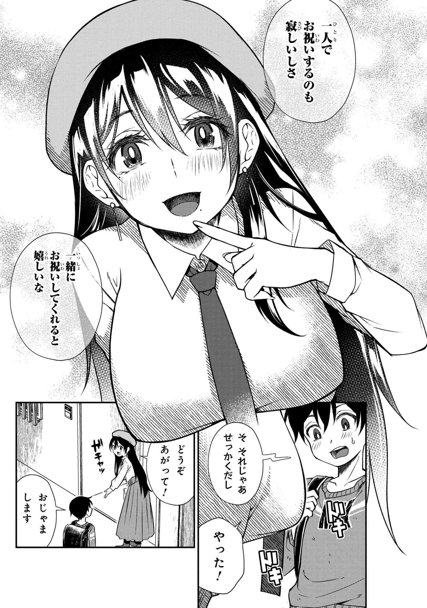 Otonari no Onee-san wa XXX Shitai - Chapter 1 - Page 26