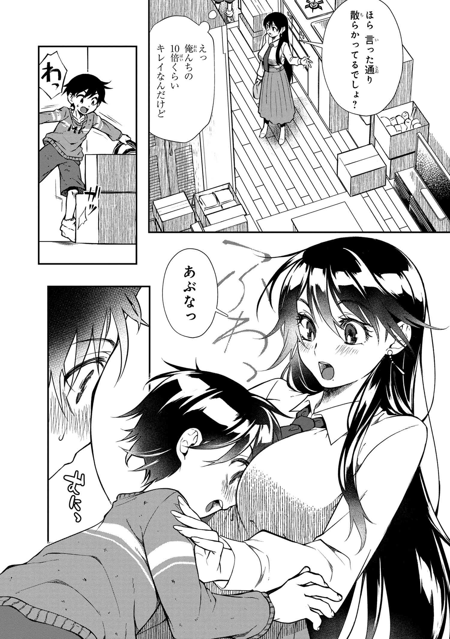 Otonari no Onee-san wa XXX Shitai - Chapter 1 - Page 27