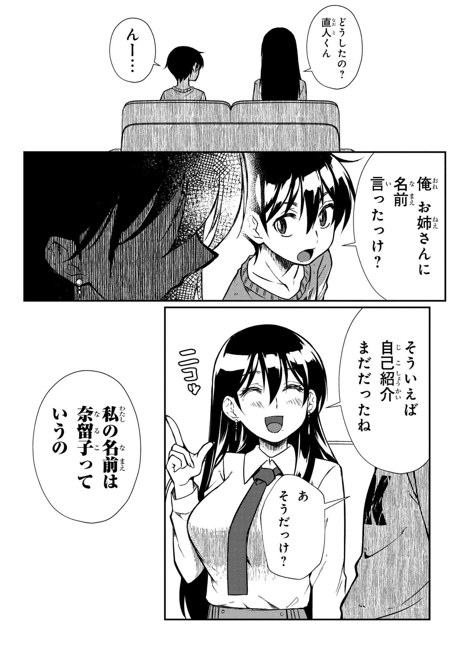 Otonari no Onee-san wa XXX Shitai - Chapter 1 - Page 32