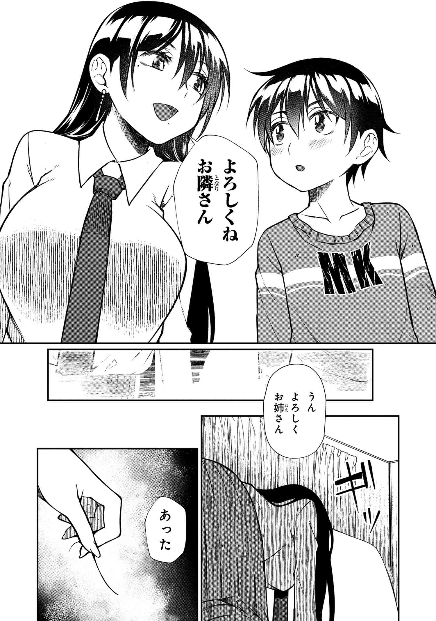 Otonari no Onee-san wa XXX Shitai - Chapter 1 - Page 33