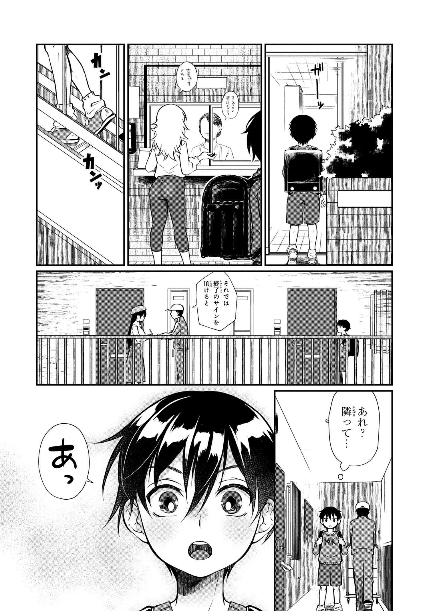 Otonari no Onee-san wa XXX Shitai - Chapter 1 - Page 4