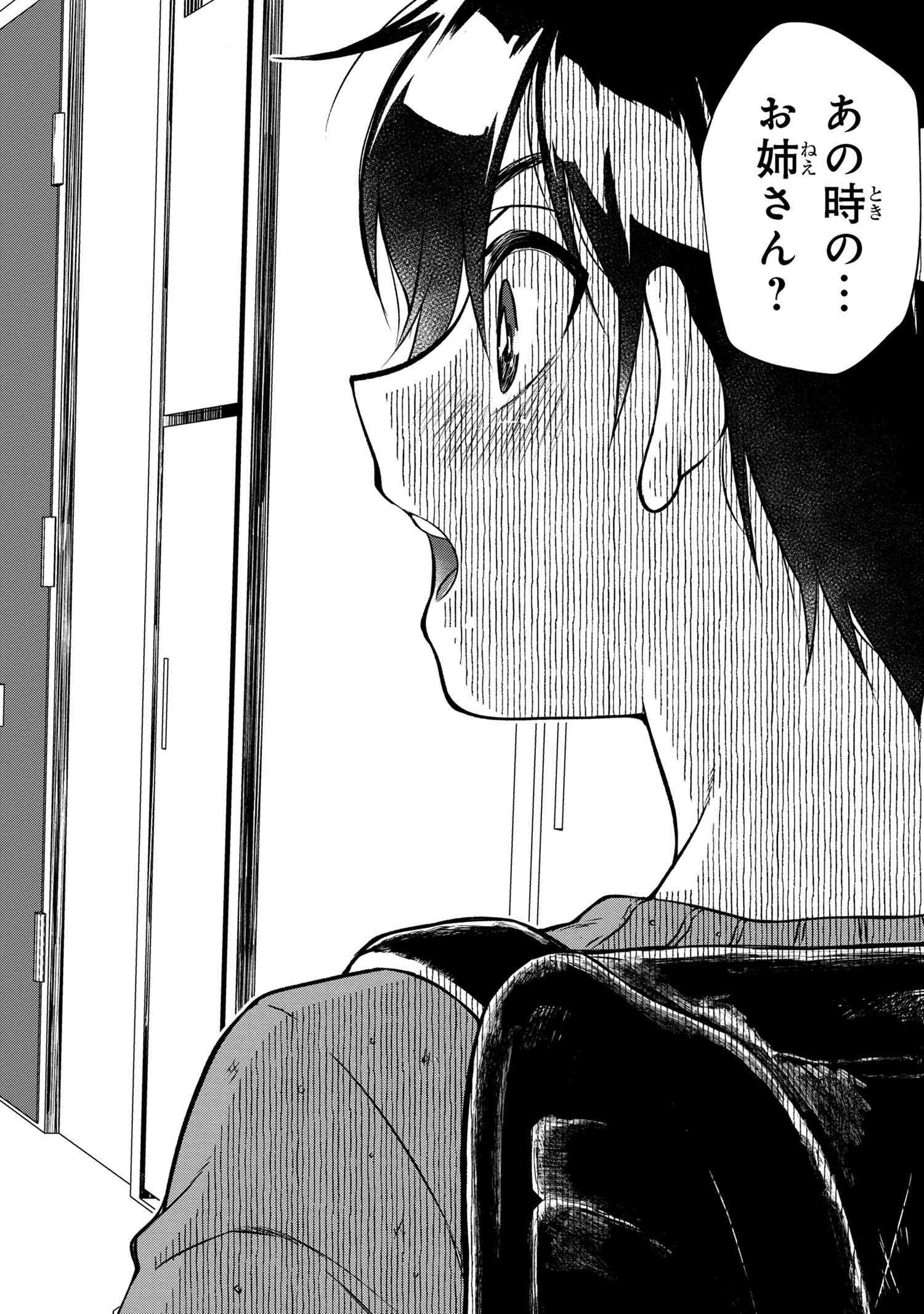 Otonari no Onee-san wa XXX Shitai - Chapter 1 - Page 5