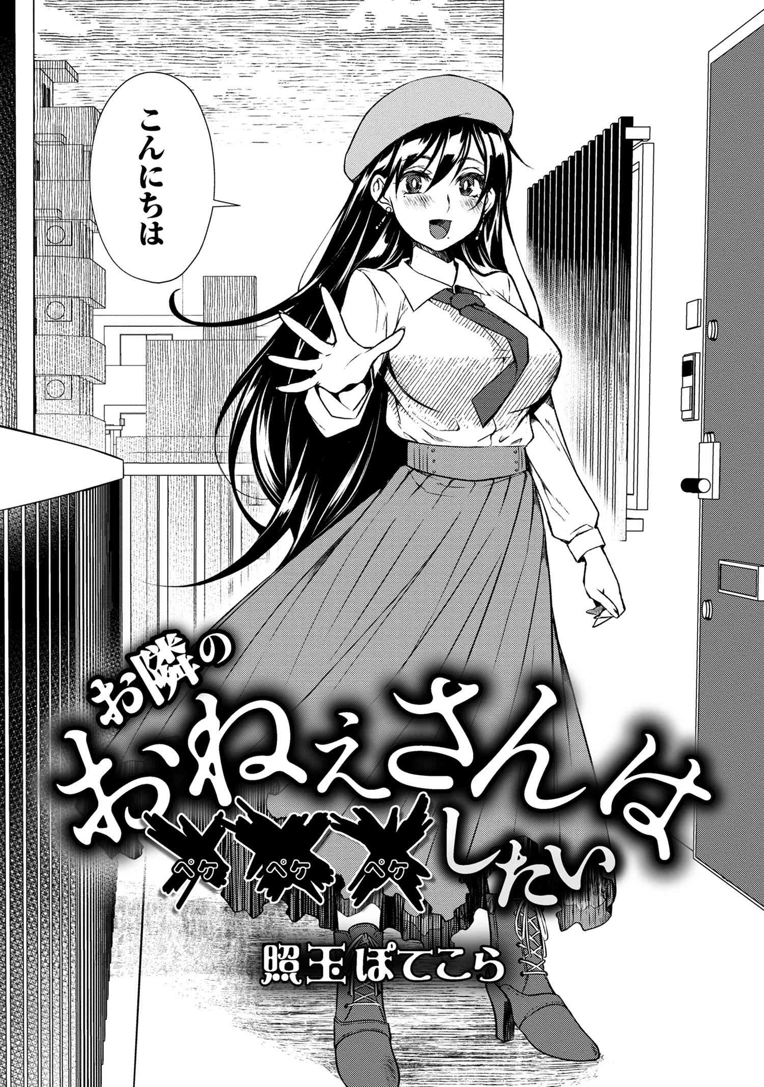 Otonari no Onee-san wa XXX Shitai - Chapter 1 - Page 6