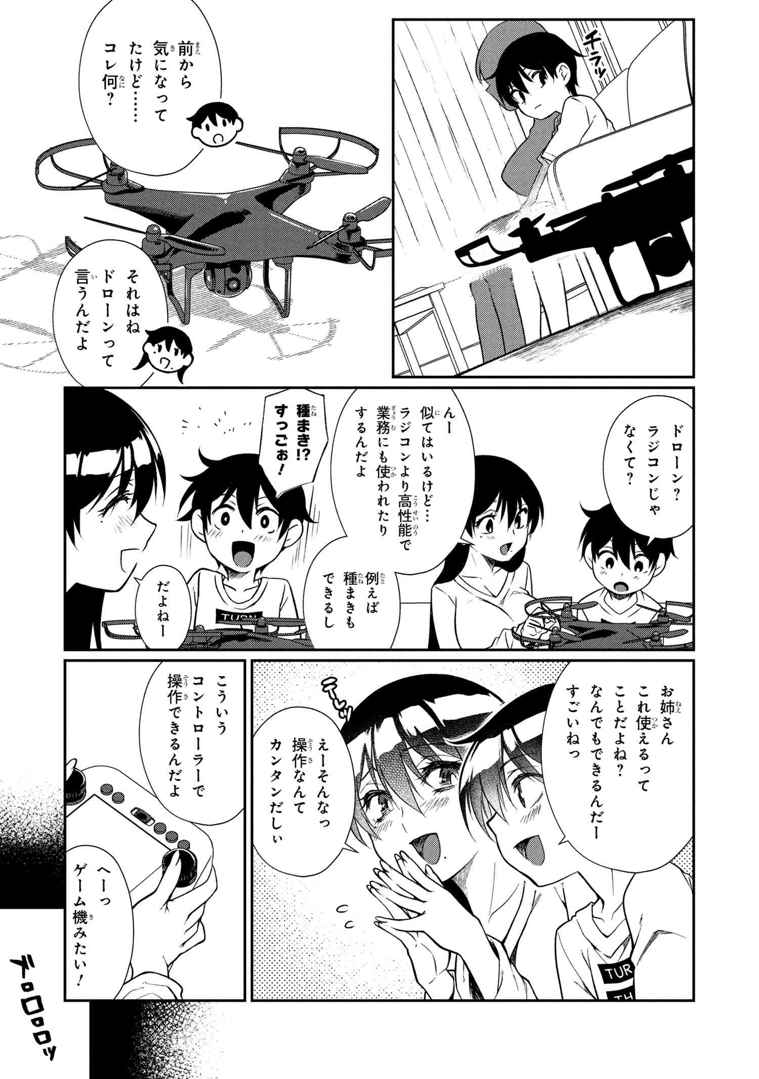 Otonari no Onee-san wa XXX Shitai - Chapter 10.1 - Page 7