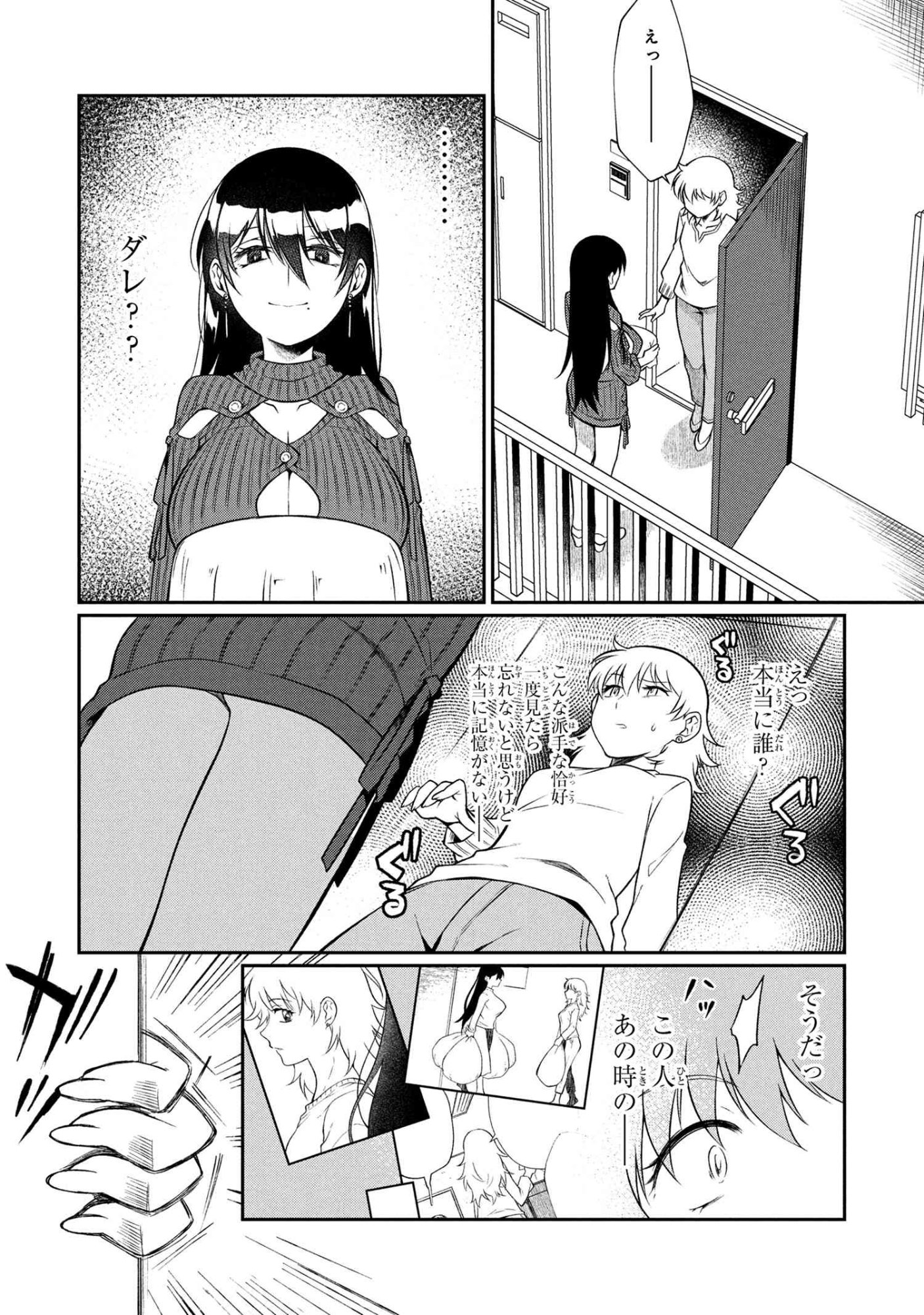 Otonari no Onee-san wa XXX Shitai - Chapter 12.1 - Page 1