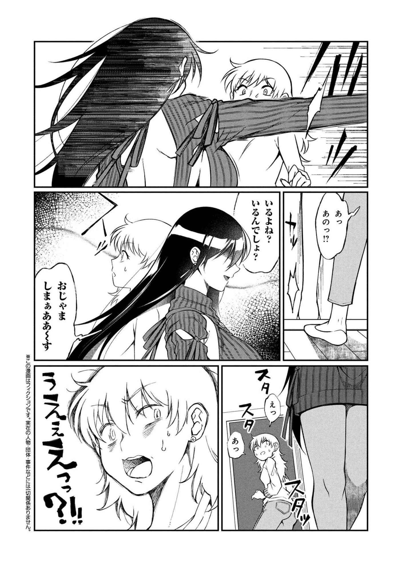 Otonari no Onee-san wa XXX Shitai - Chapter 12.1 - Page 2