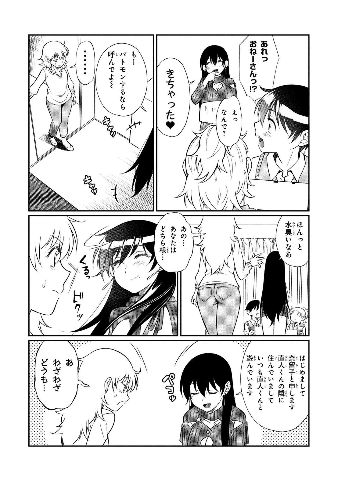 Otonari no Onee-san wa XXX Shitai - Chapter 12.1 - Page 3