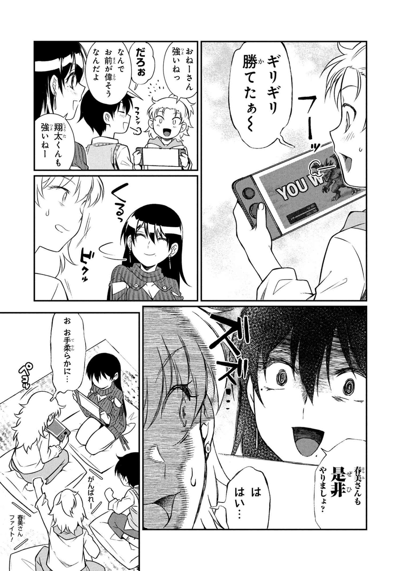 Otonari no Onee-san wa XXX Shitai - Chapter 12.1 - Page 7