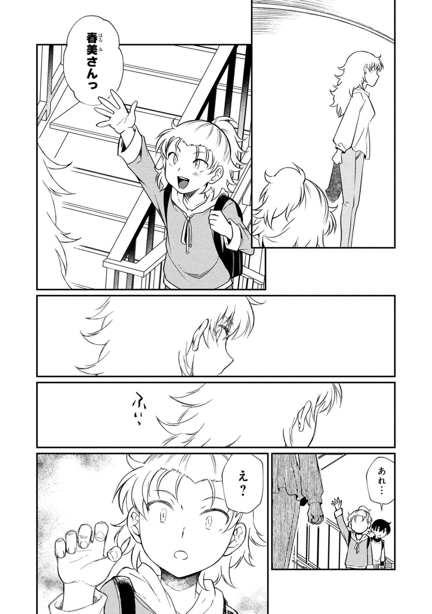 Otonari no Onee-san wa XXX Shitai - Chapter 13.1 - Page 12