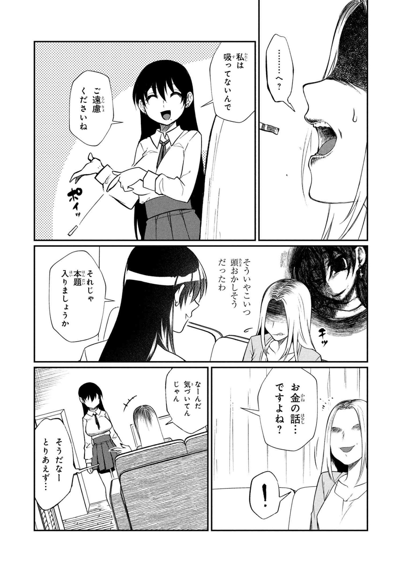 Otonari no Onee-san wa XXX Shitai - Chapter 13.1 - Page 5