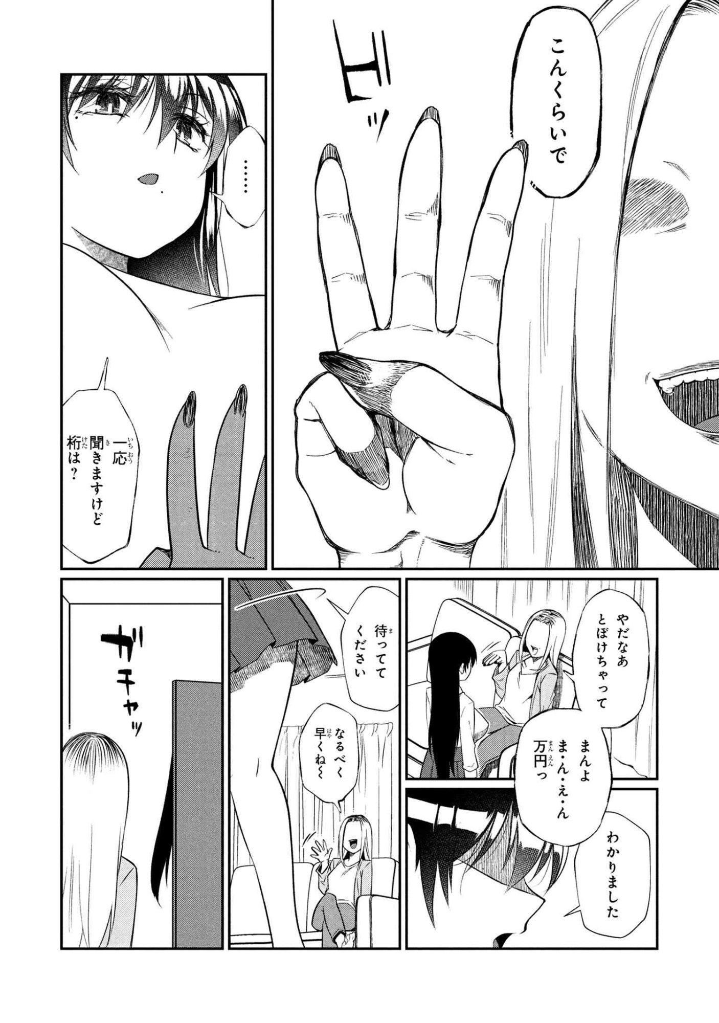 Otonari no Onee-san wa XXX Shitai - Chapter 13.1 - Page 6