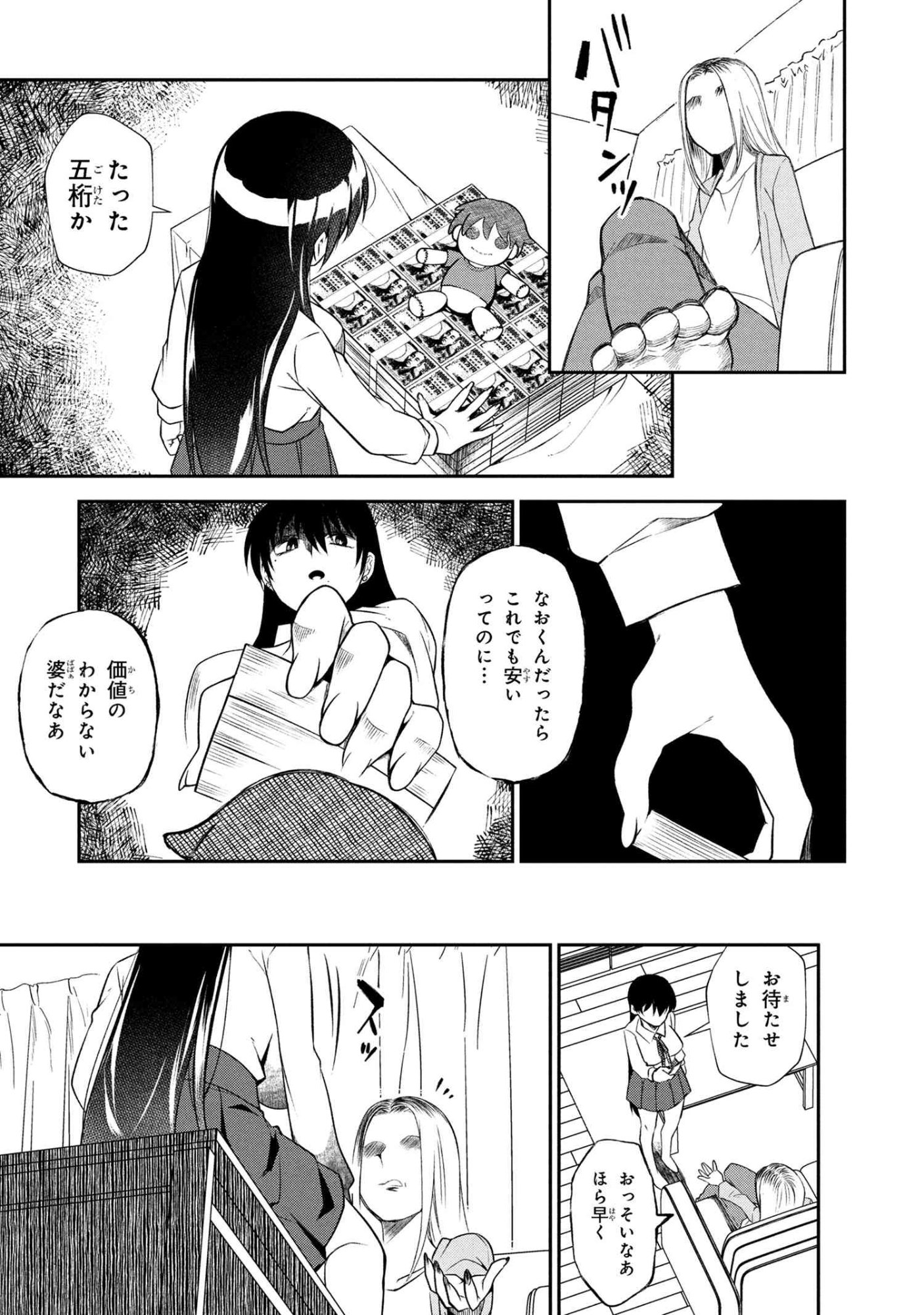 Otonari no Onee-san wa XXX Shitai - Chapter 13.1 - Page 7