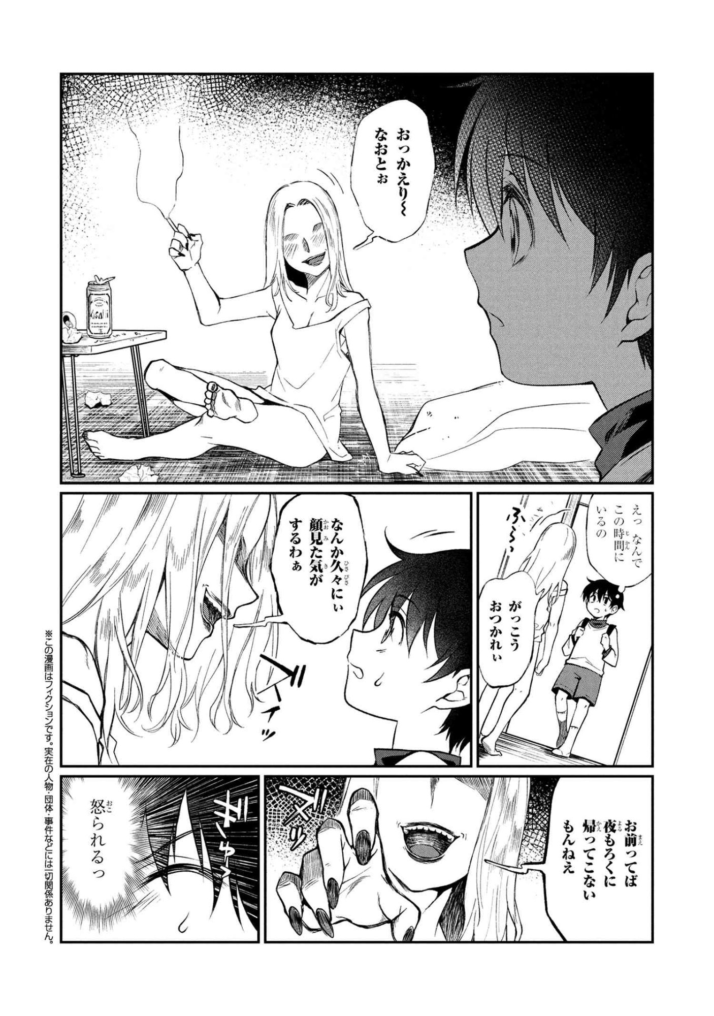 Otonari no Onee-san wa XXX Shitai - Chapter 13.2 - Page 2