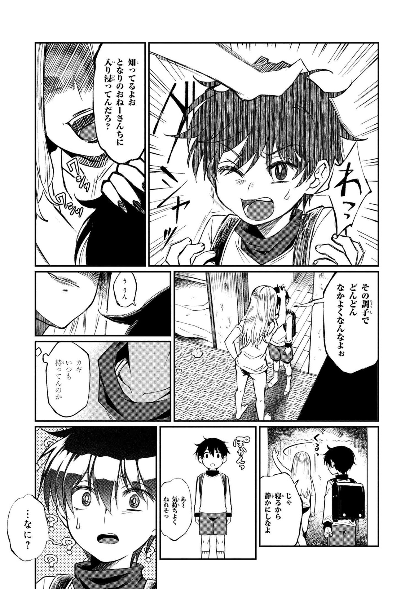 Otonari no Onee-san wa XXX Shitai - Chapter 13.2 - Page 3