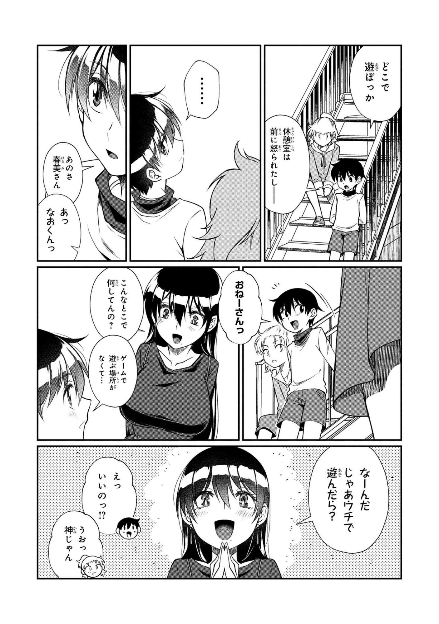 Otonari no Onee-san wa XXX Shitai - Chapter 13.2 - Page 4