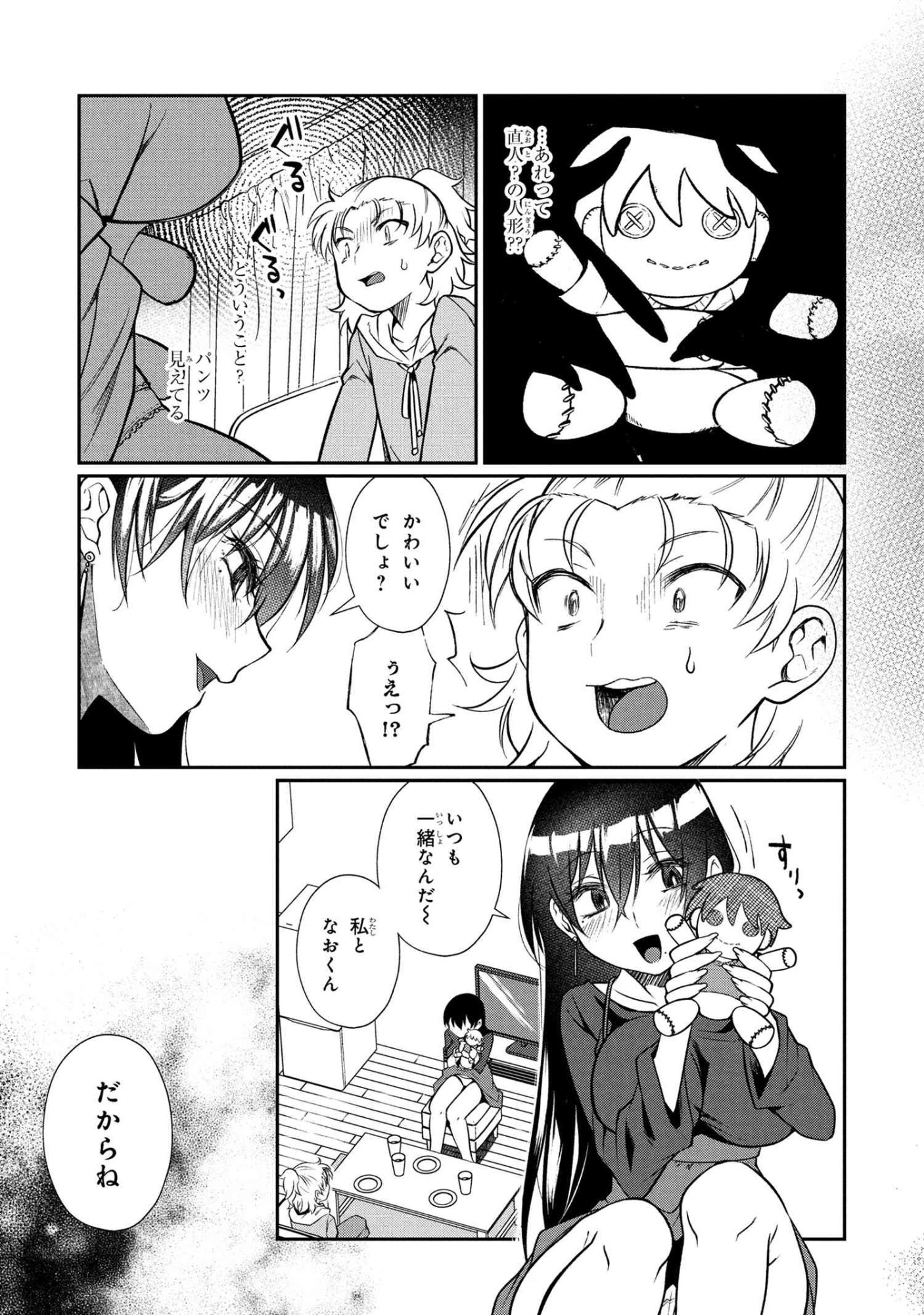 Otonari no Onee-san wa XXX Shitai - Chapter 13.2 - Page 9
