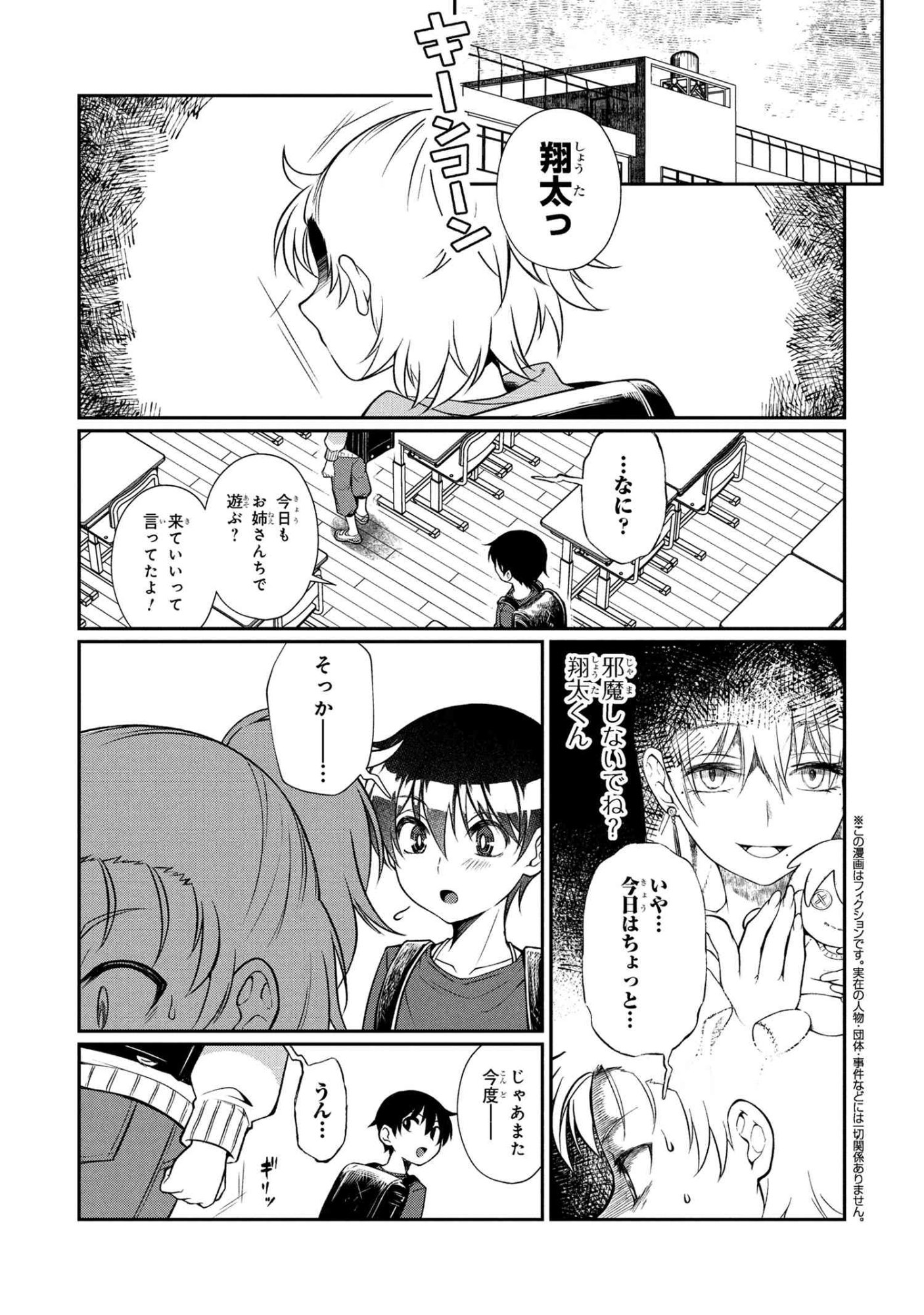 Otonari no Onee-san wa XXX Shitai - Chapter 14.1 - Page 1