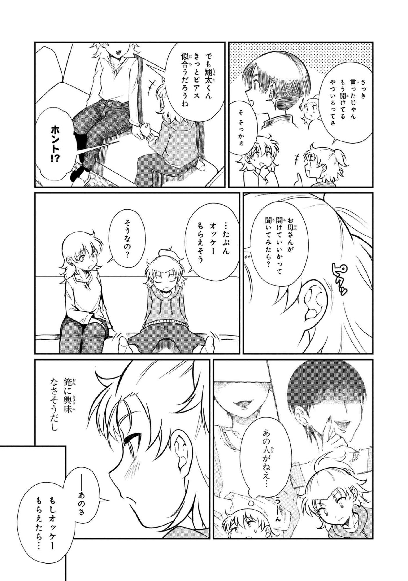 Otonari no Onee-san wa XXX Shitai - Chapter 14.1 - Page 13