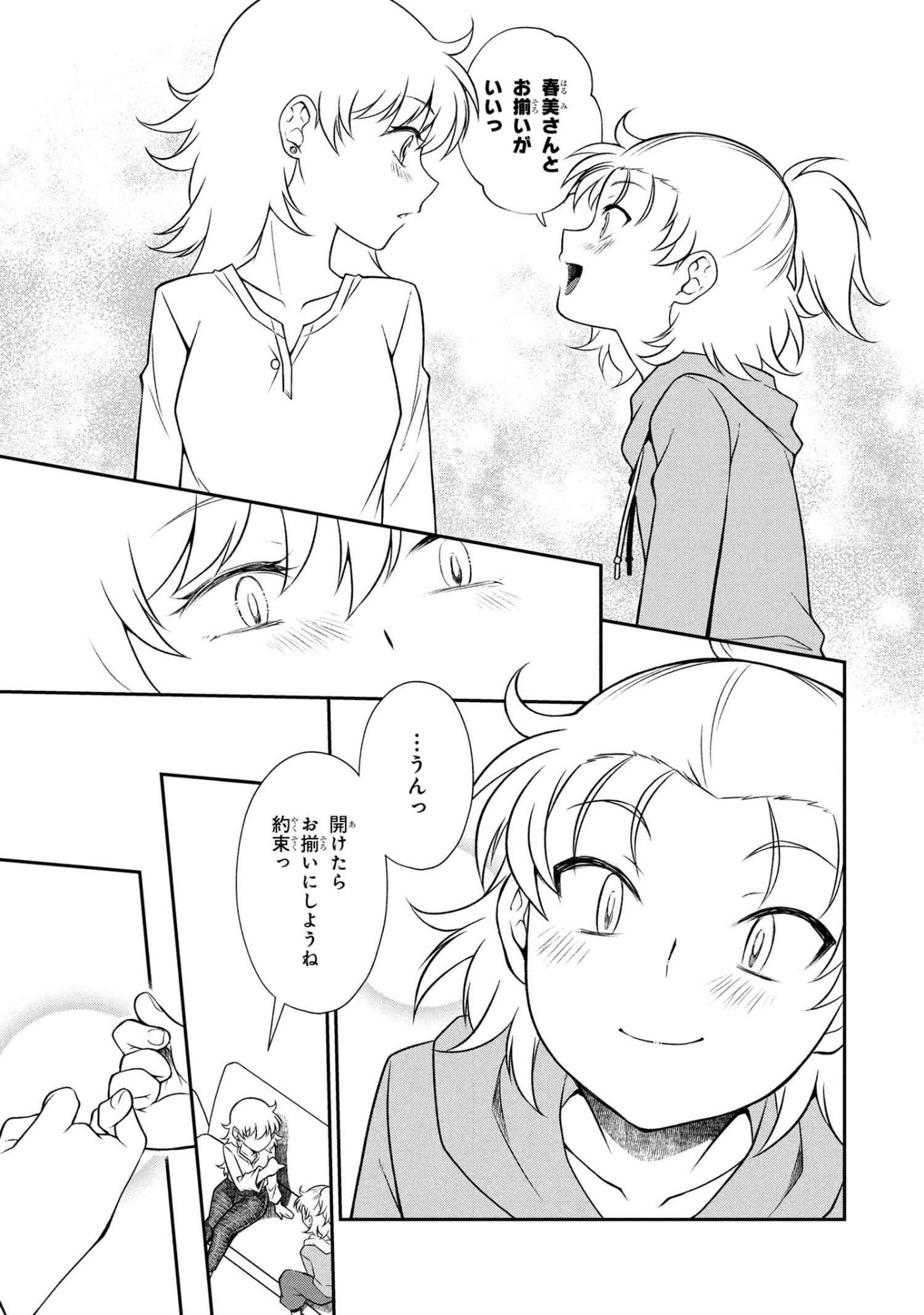 Otonari no Onee-san wa XXX Shitai - Chapter 14.1 - Page 15