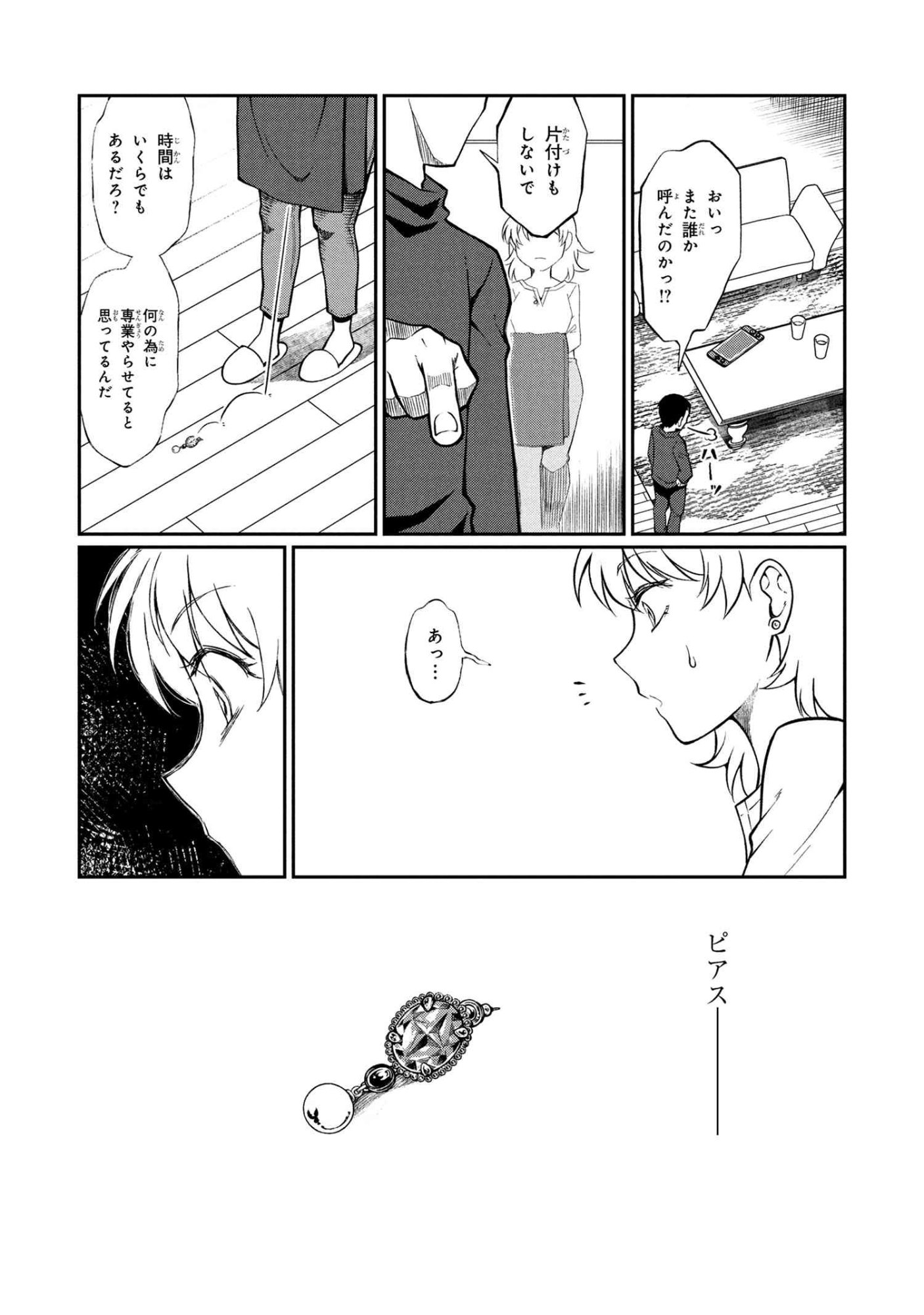 Otonari no Onee-san wa XXX Shitai - Chapter 14.1 - Page 16