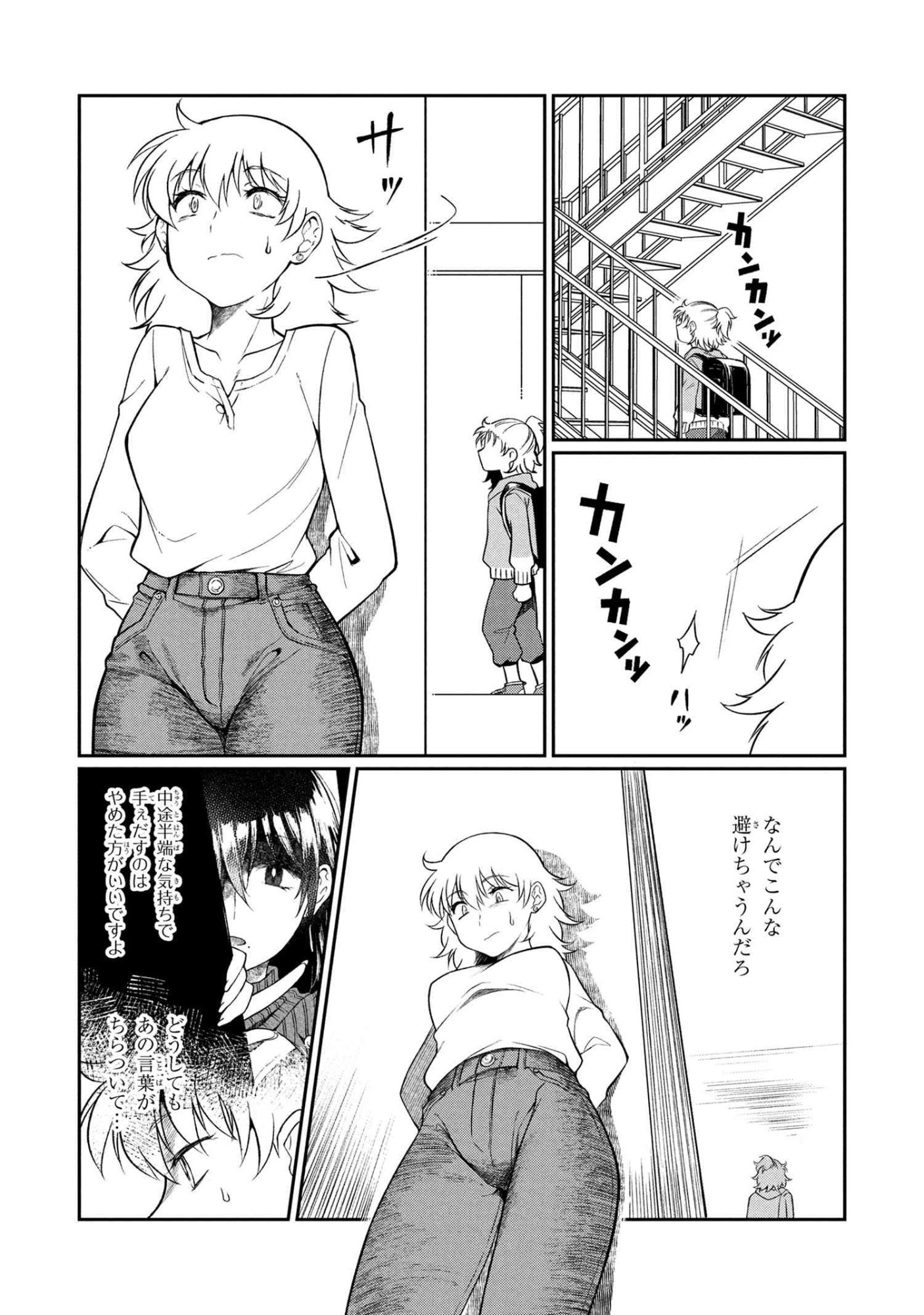 Otonari no Onee-san wa XXX Shitai - Chapter 14.1 - Page 4
