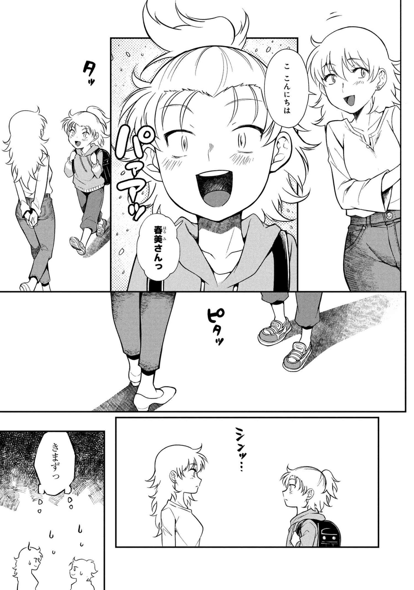 Otonari no Onee-san wa XXX Shitai - Chapter 14.1 - Page 6