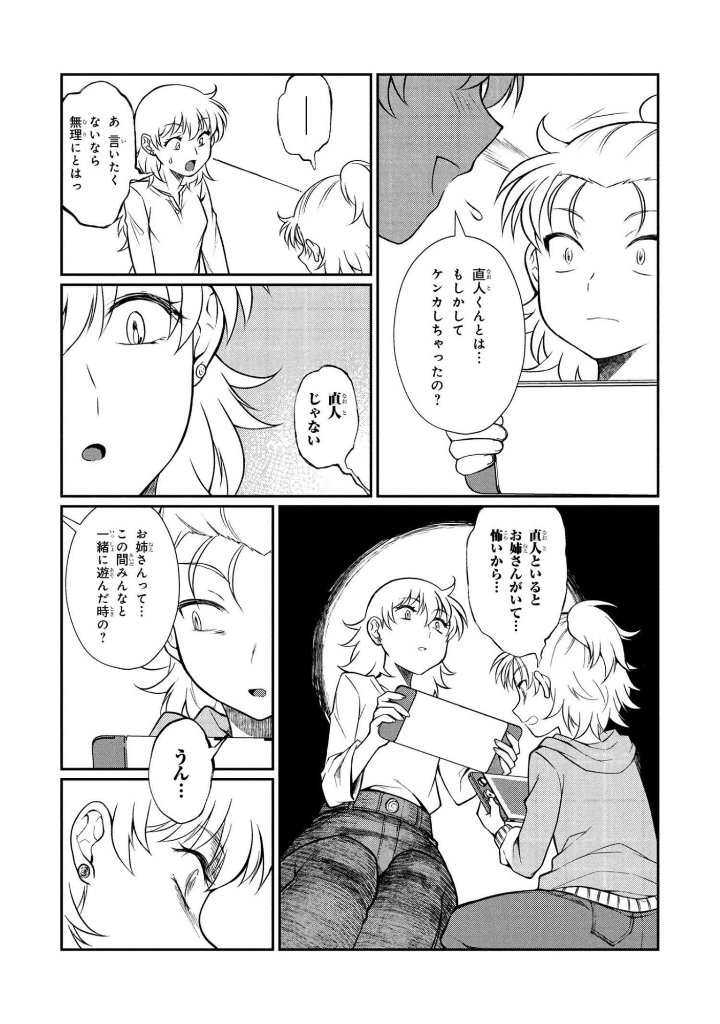 Otonari no Onee-san wa XXX Shitai - Chapter 14.1 - Page 9