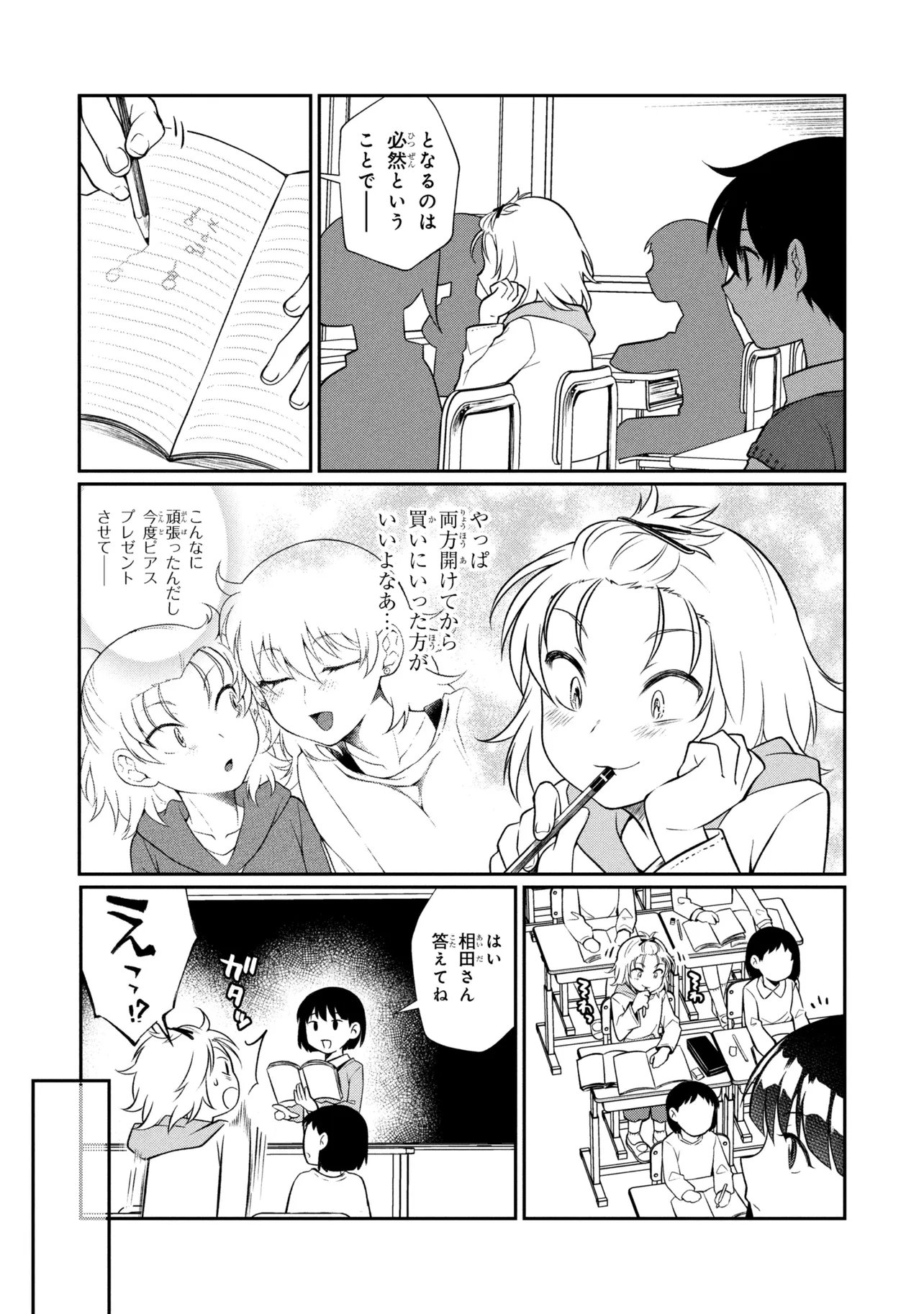 Otonari no Onee-san wa XXX Shitai - Chapter 15.1 - Page 6