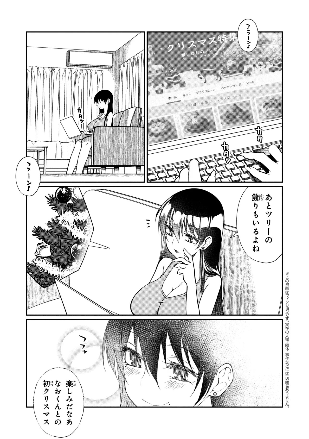 Otonari no Onee-san wa XXX Shitai - Chapter 16.1 - Page 1