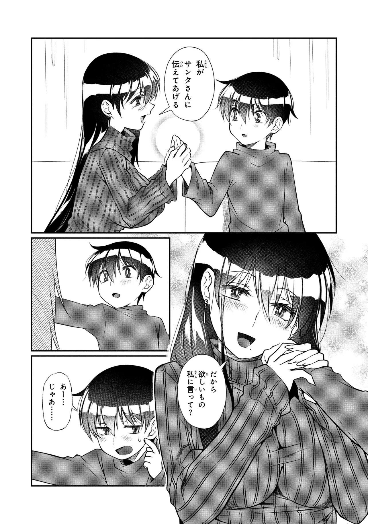 Otonari no Onee-san wa XXX Shitai - Chapter 16.1 - Page 11