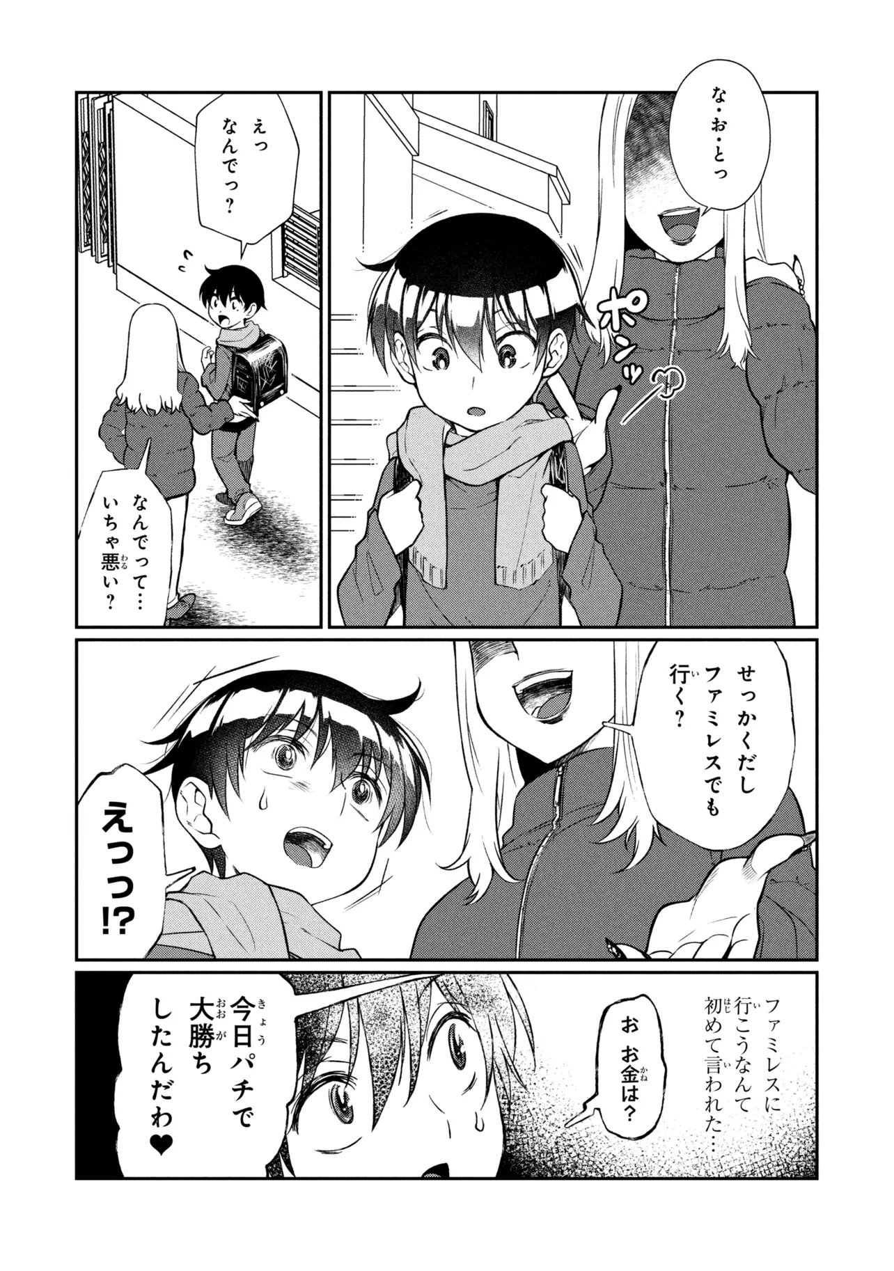 Otonari no Onee-san wa XXX Shitai - Chapter 16.1 - Page 3