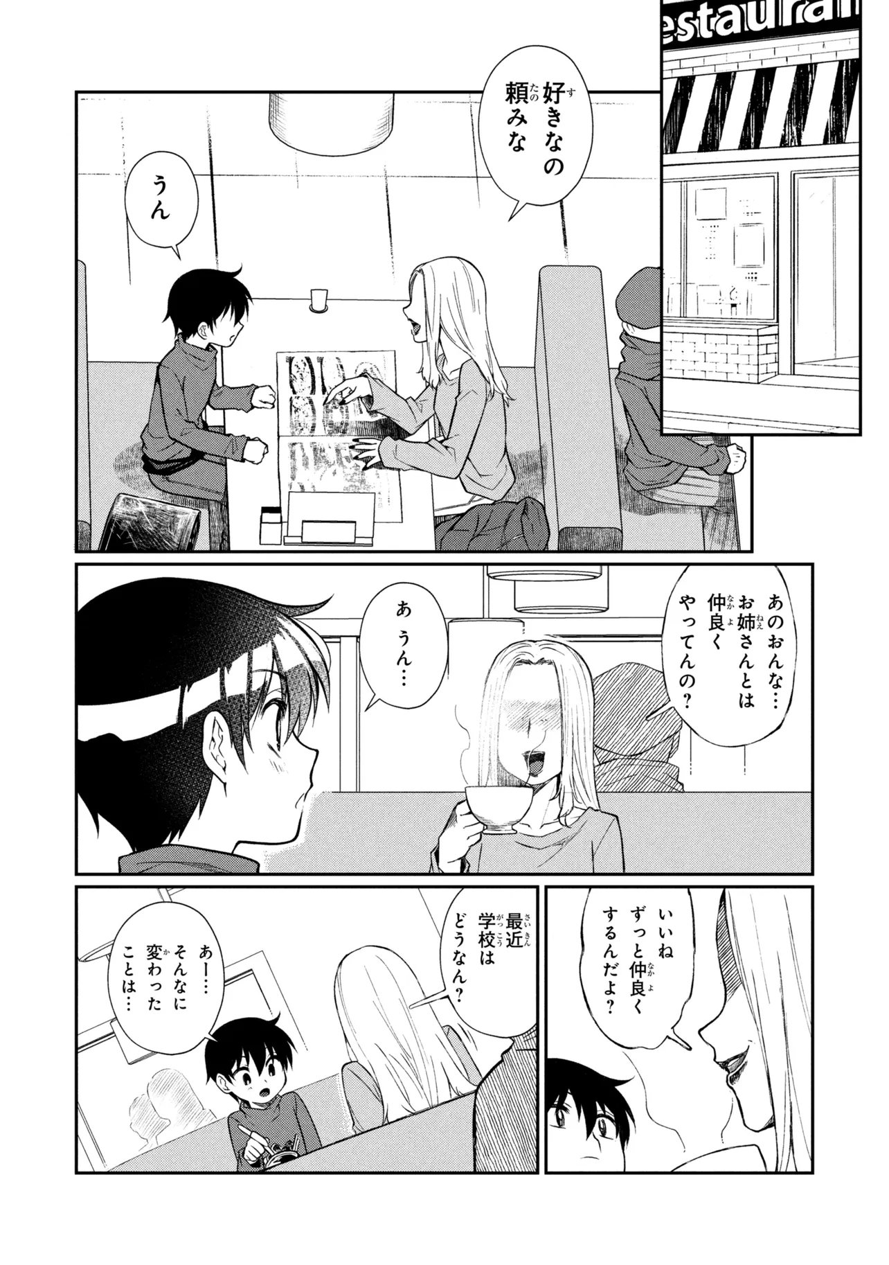 Otonari no Onee-san wa XXX Shitai - Chapter 16.1 - Page 4