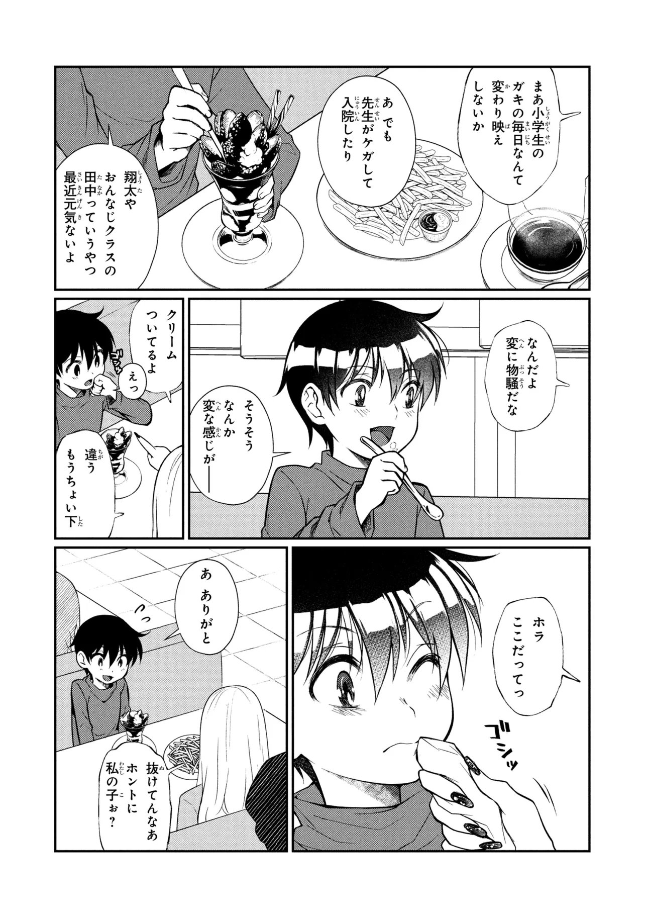 Otonari no Onee-san wa XXX Shitai - Chapter 16.1 - Page 5