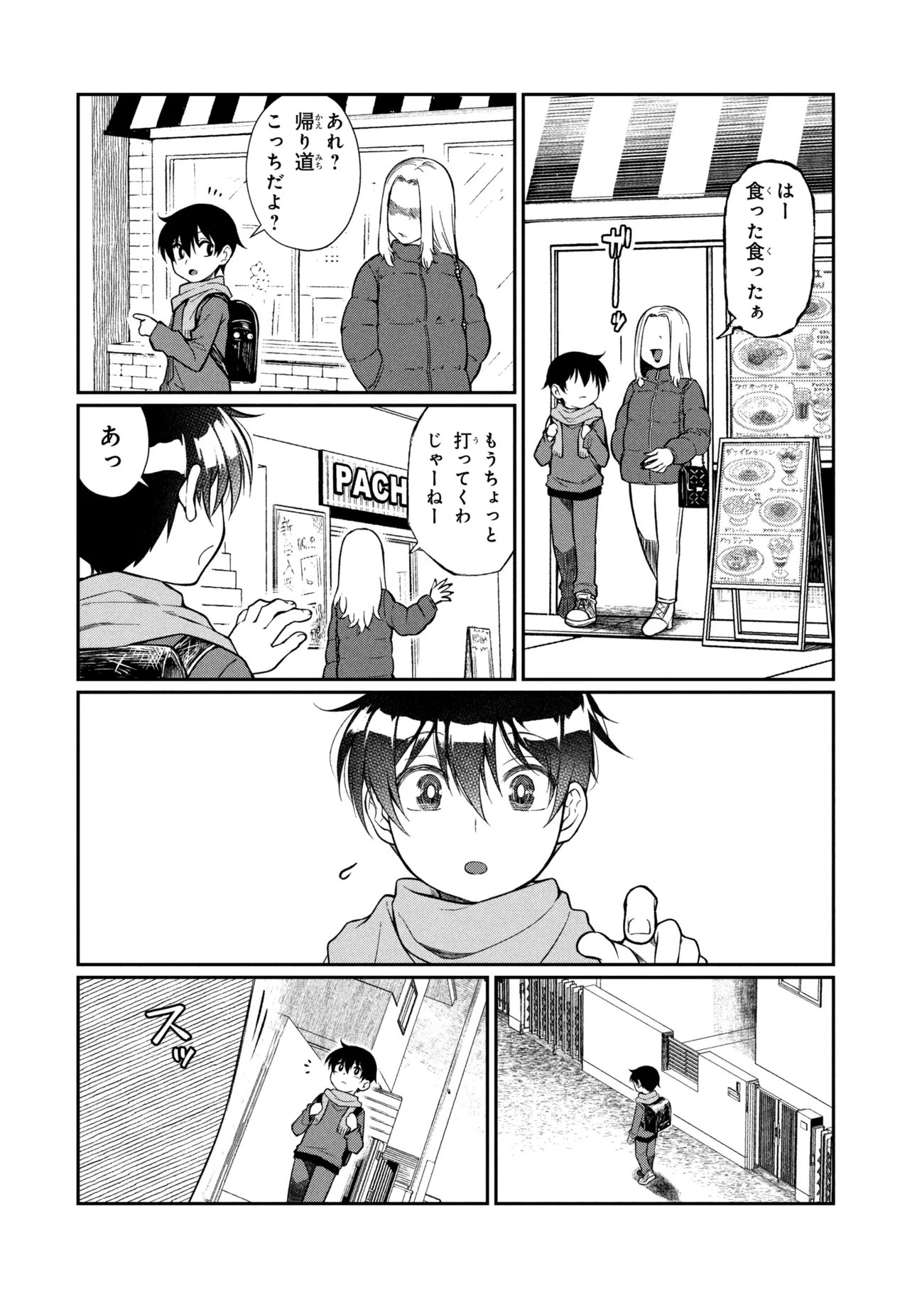 Otonari no Onee-san wa XXX Shitai - Chapter 16.1 - Page 7