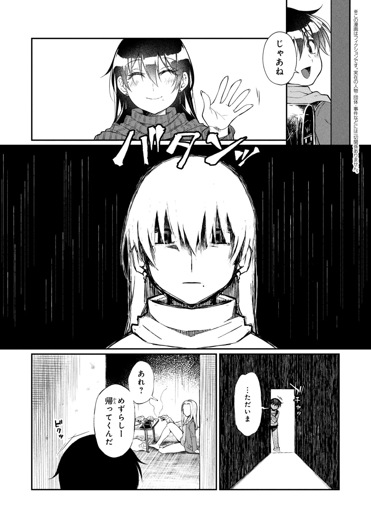 Otonari no Onee-san wa XXX Shitai - Chapter 16.2 - Page 1