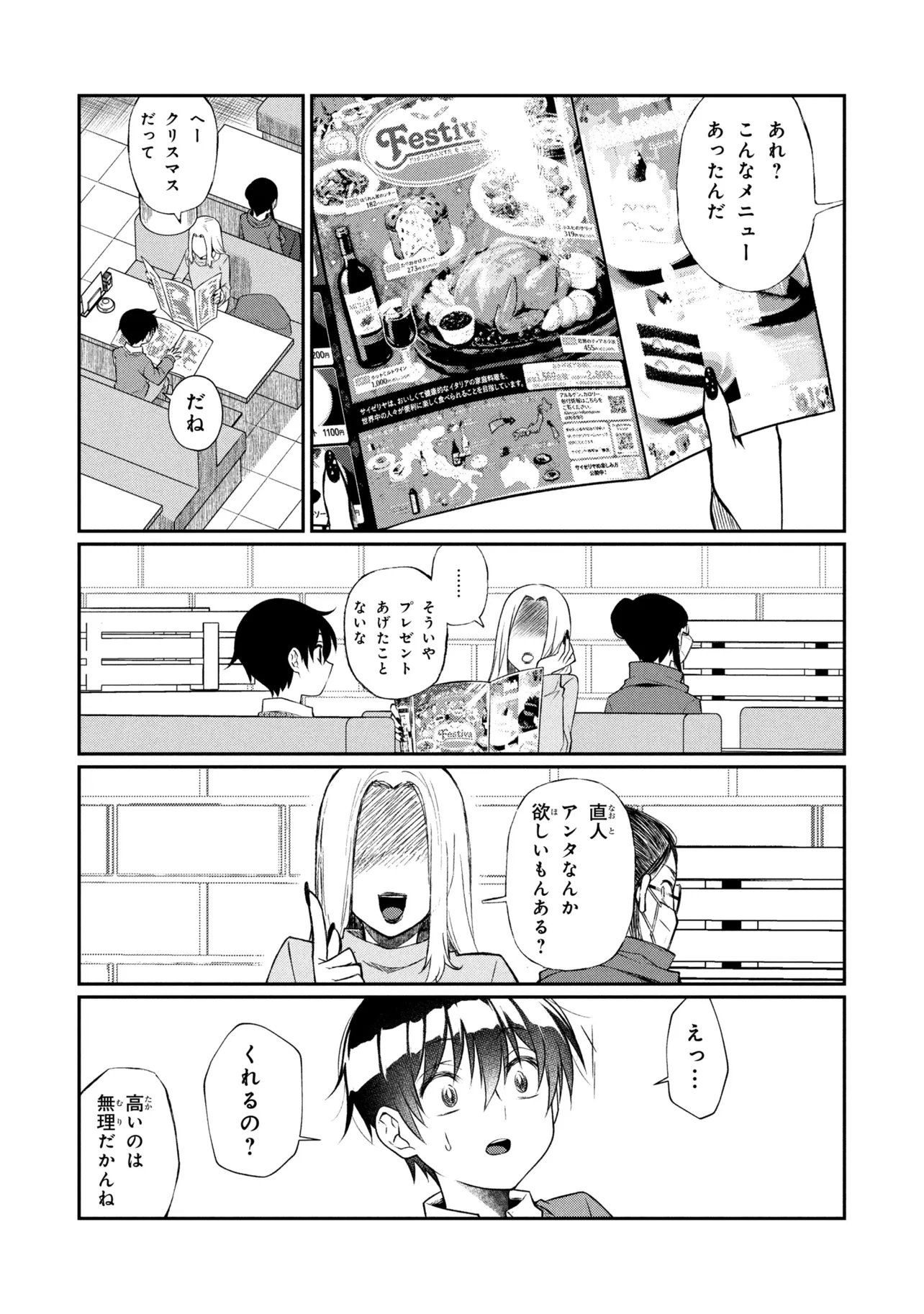 Otonari no Onee-san wa XXX Shitai - Chapter 16.2 - Page 5