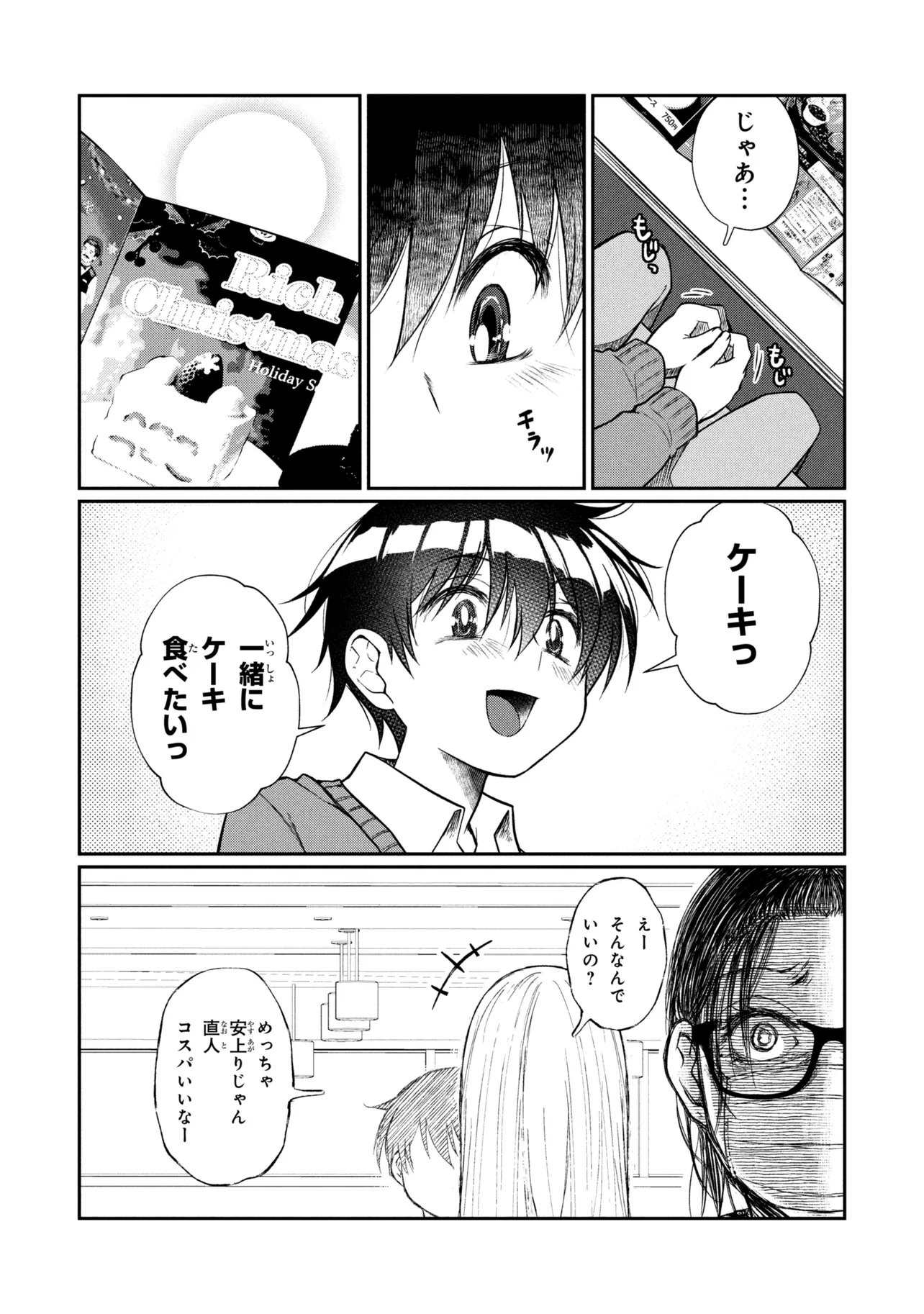 Otonari no Onee-san wa XXX Shitai - Chapter 16.2 - Page 6