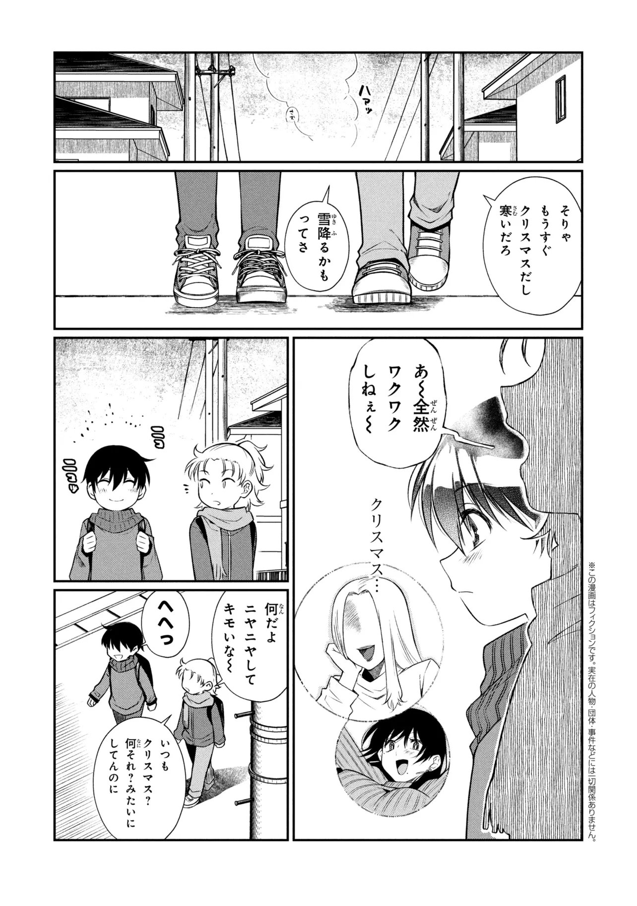 Otonari no Onee-san wa XXX Shitai - Chapter 17.1 - Page 1