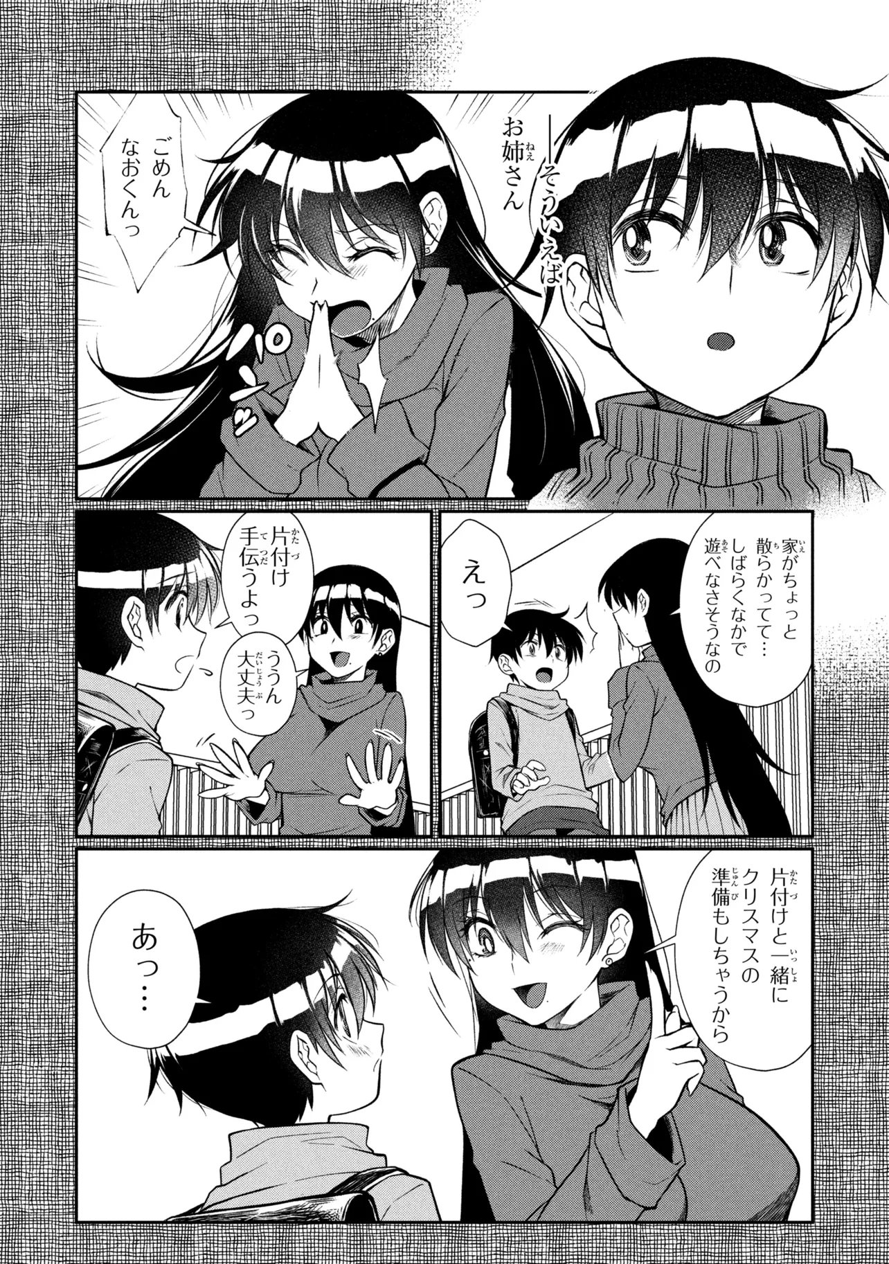 Otonari no Onee-san wa XXX Shitai - Chapter 17.1 - Page 2